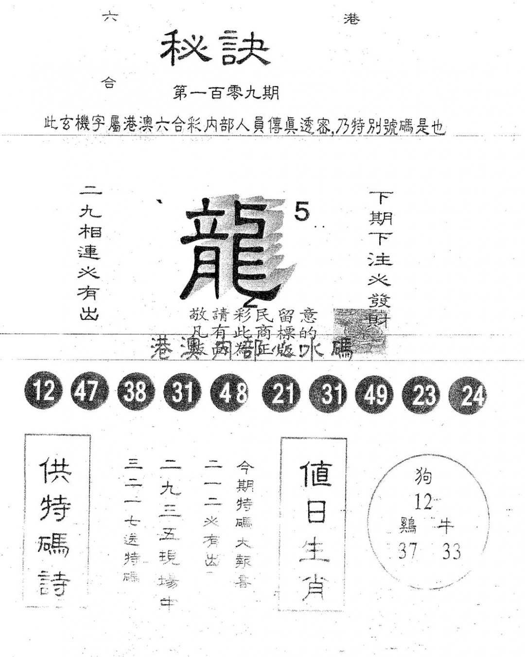 秘决 第109期