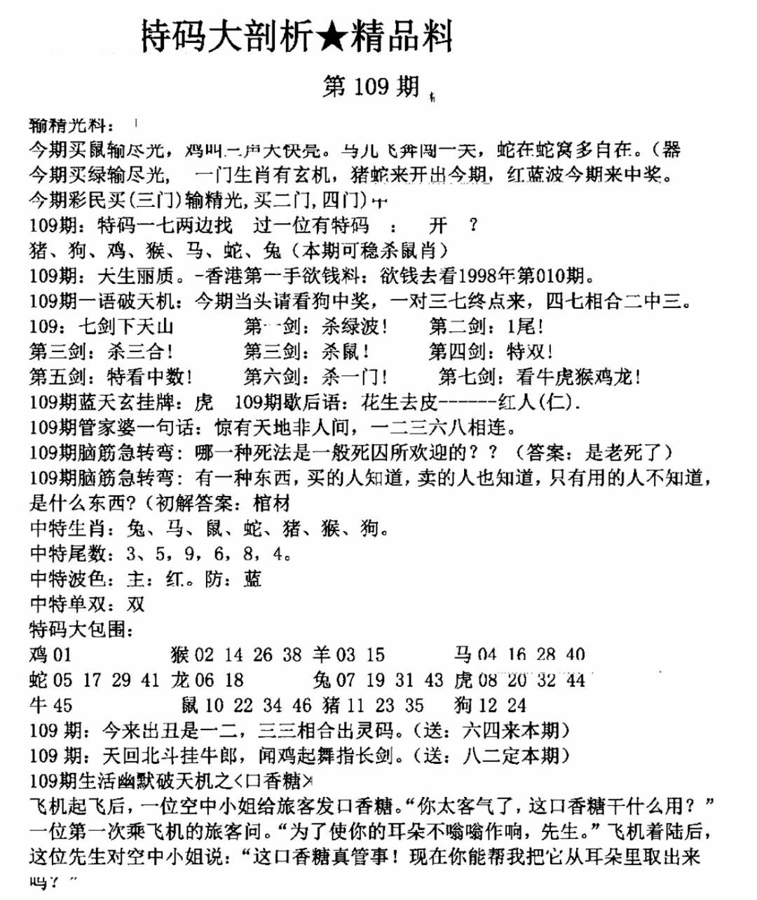 另特码大剖析 第109期