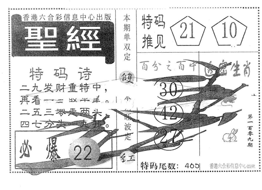 圣经 第109期