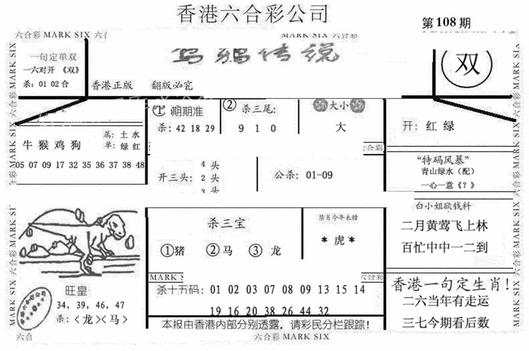 另版乌鸦传说 第108期