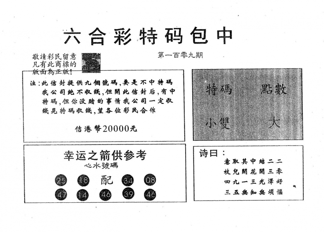 20000包中A 第109期