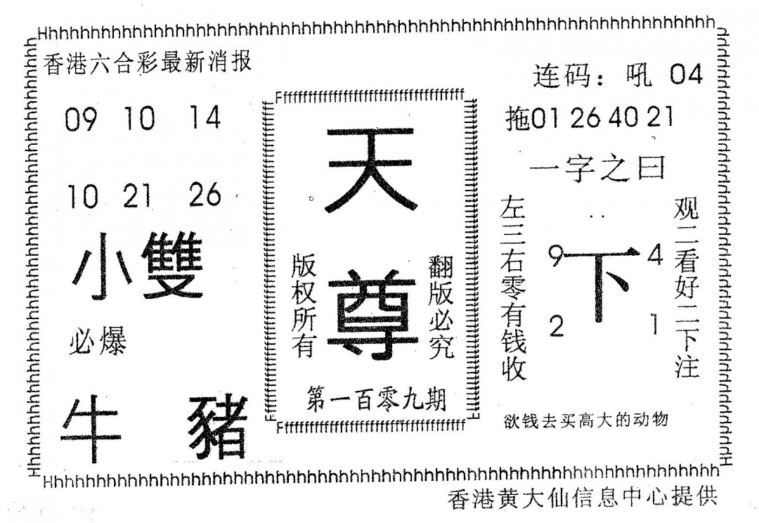 天尊 第109期