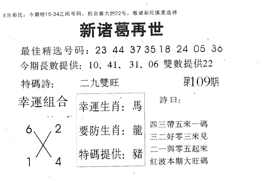 新诸葛 第109期