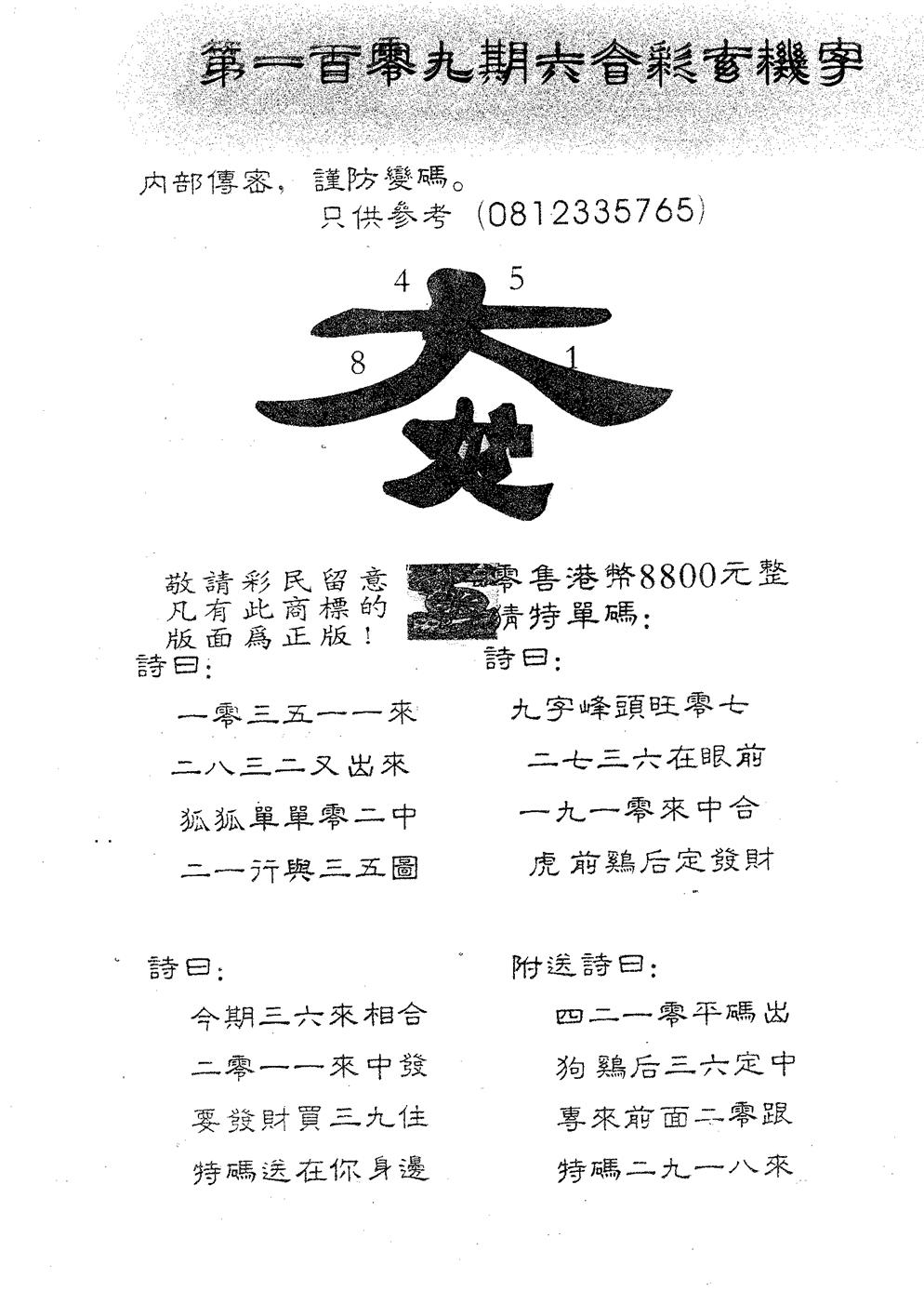 玄机字8800 第109期