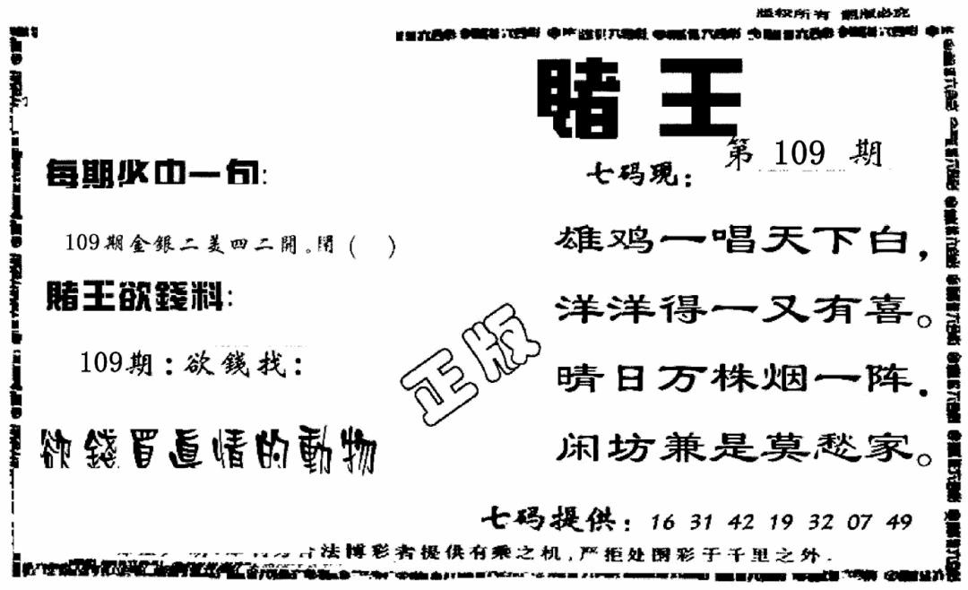 香港赌王 第109期