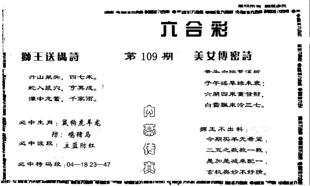 香港内幕传真报 第109期