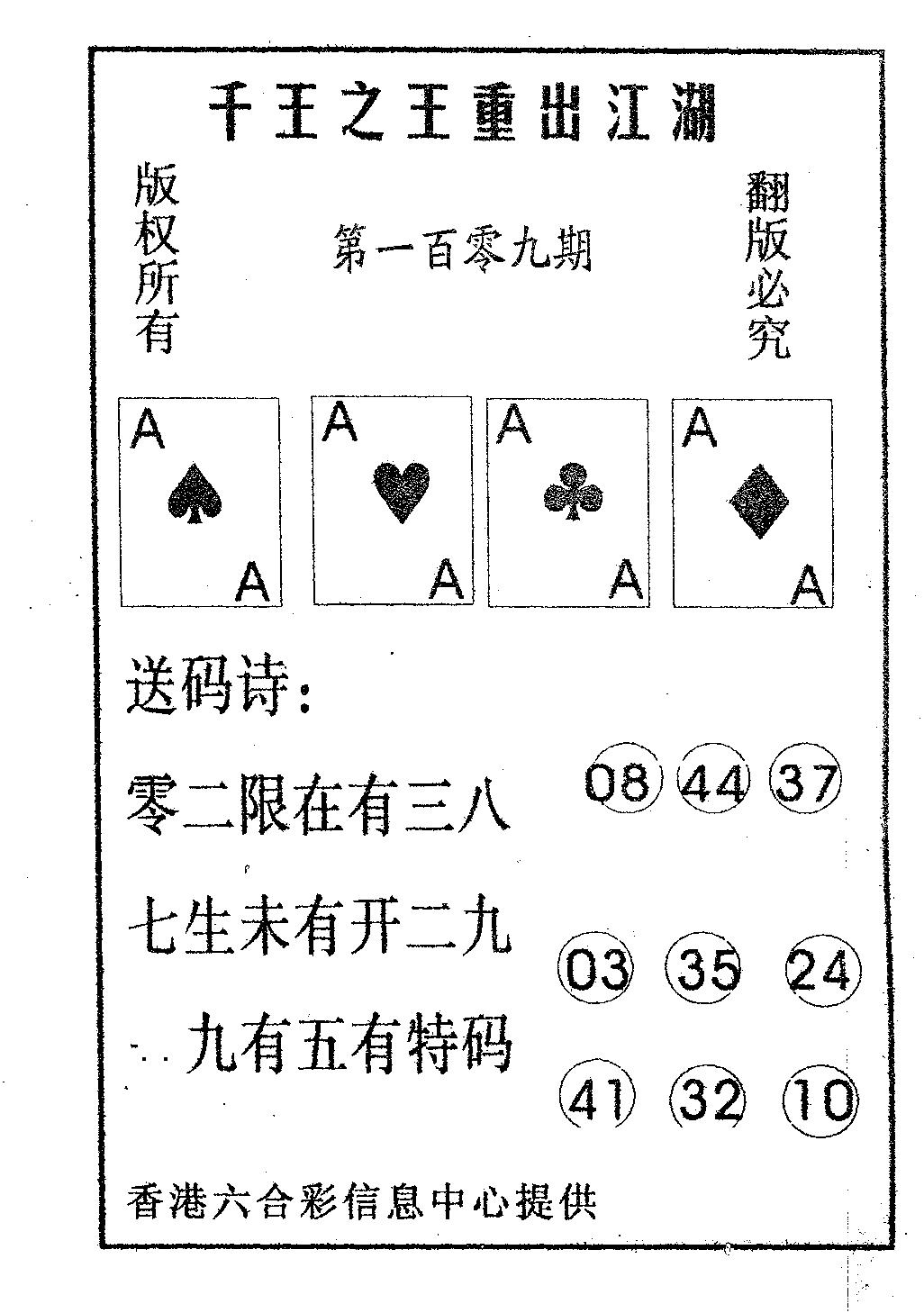 千王信封 第109期