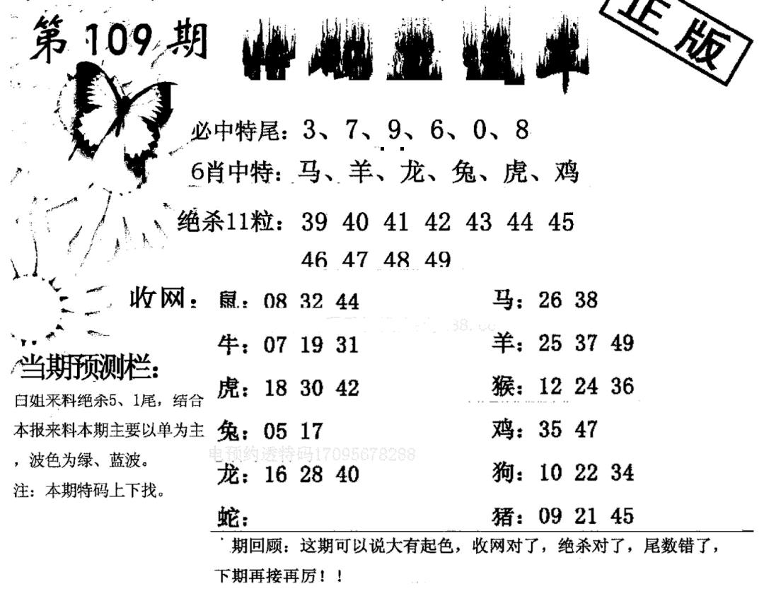 特码直通车 第108期