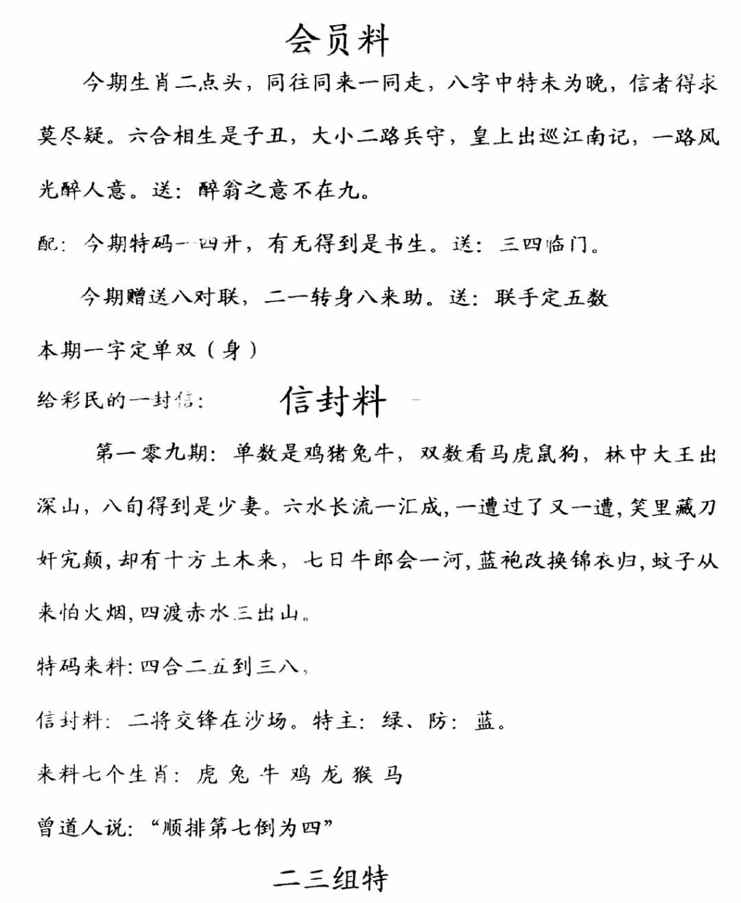 彩民信封料 第109期