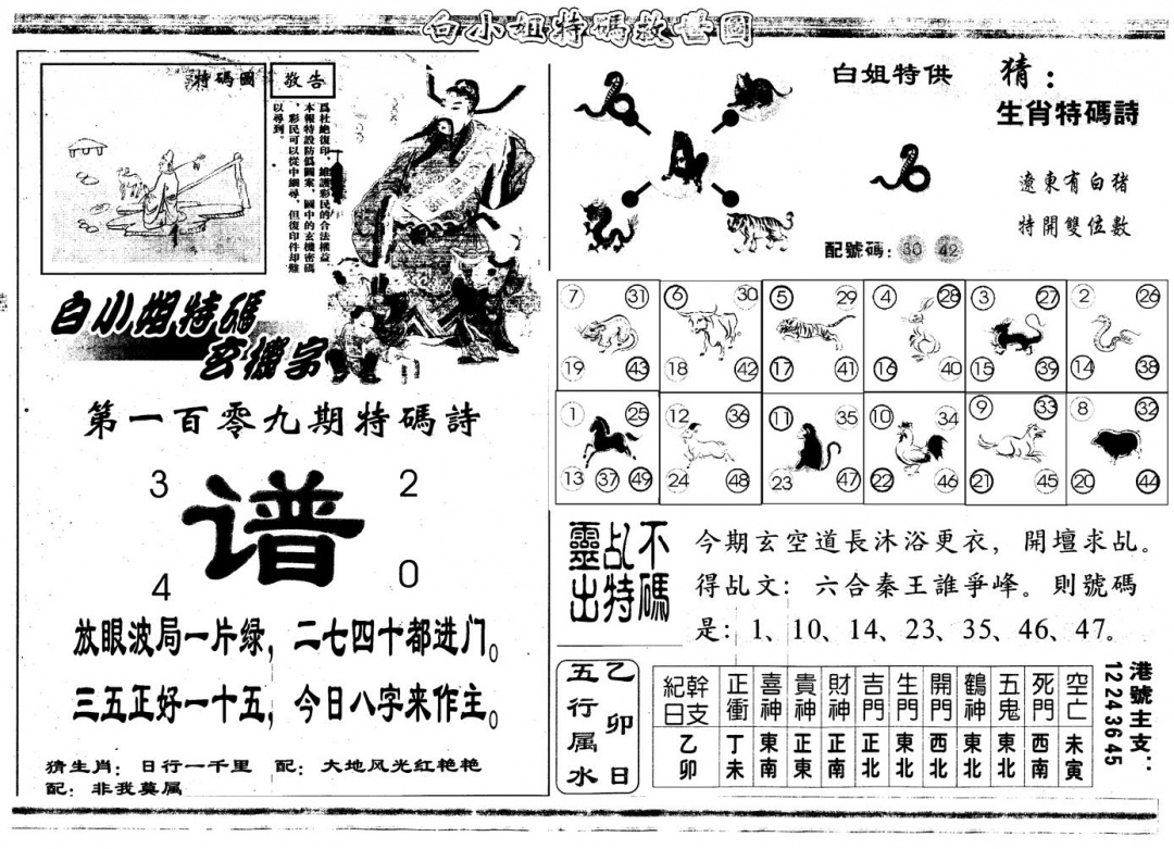 另白姐特码救世B 第109期