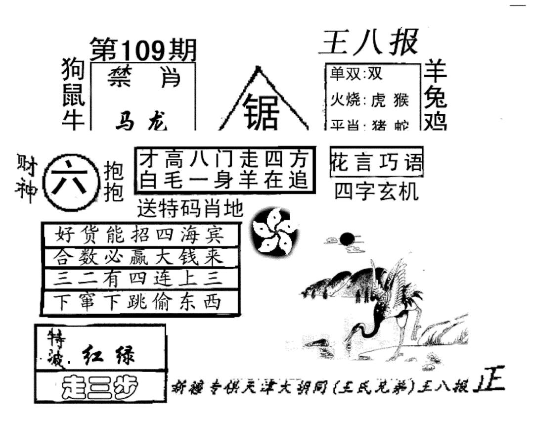 王八报 第109期