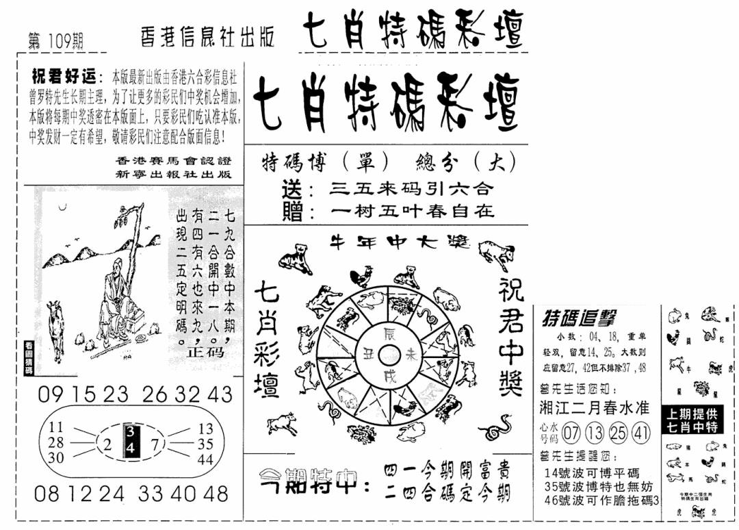 七肖特码彩坛 第109期