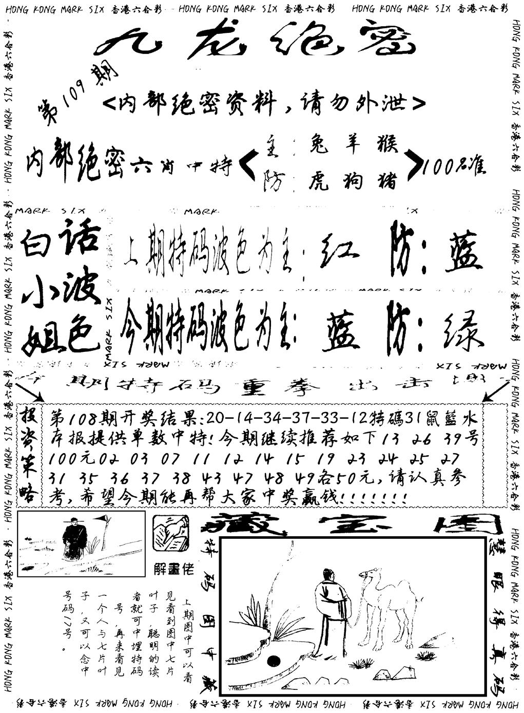 九龙密报(新图) 第109期