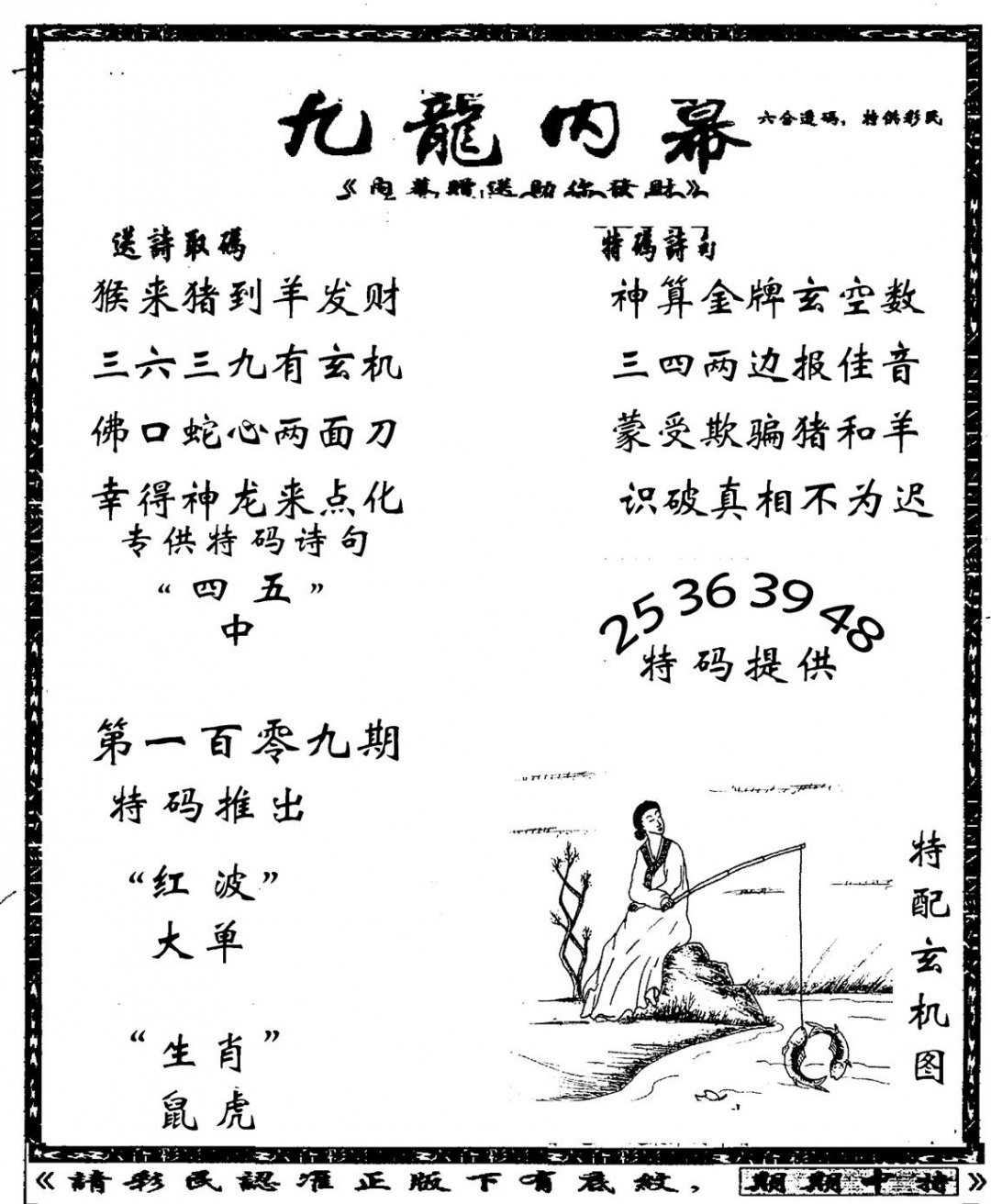 老九龙内幕(新图) 第109期