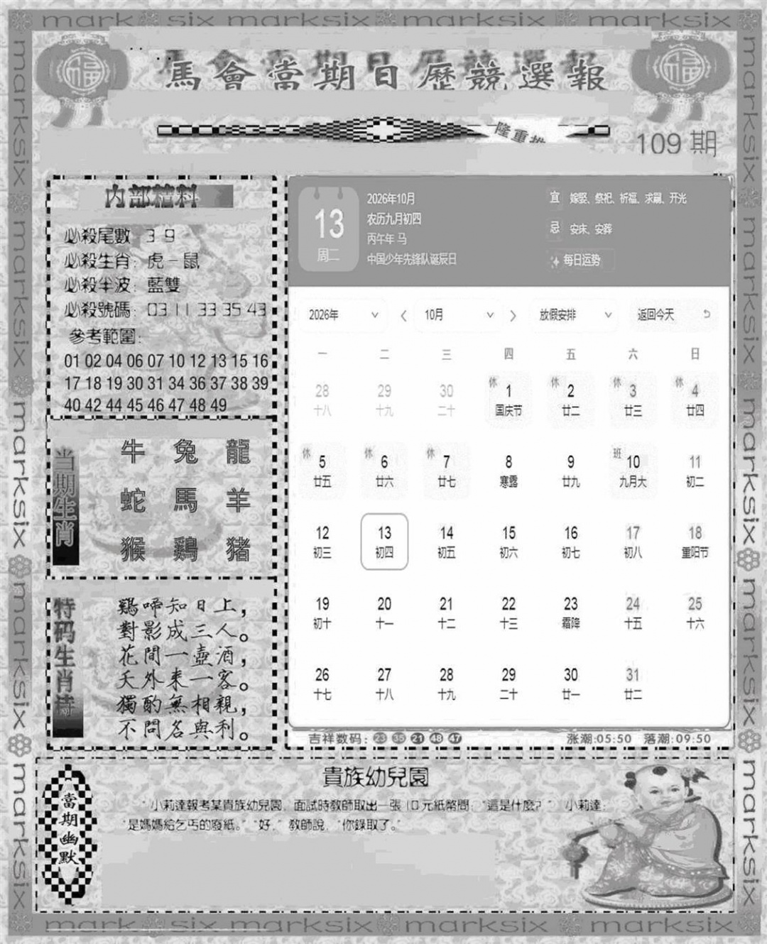 新当天报-1 第109期