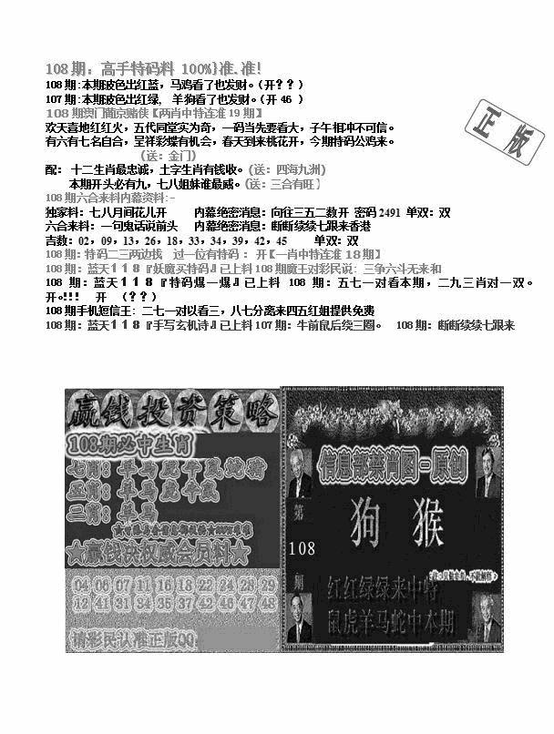双龙报B(新图) 第108期