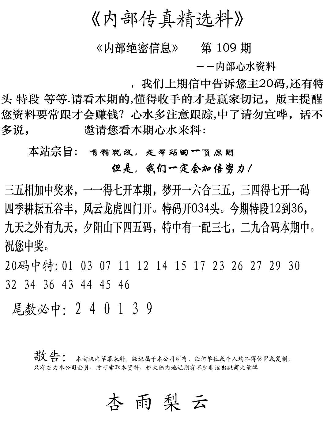 内部传真精选料(新图) 第109期