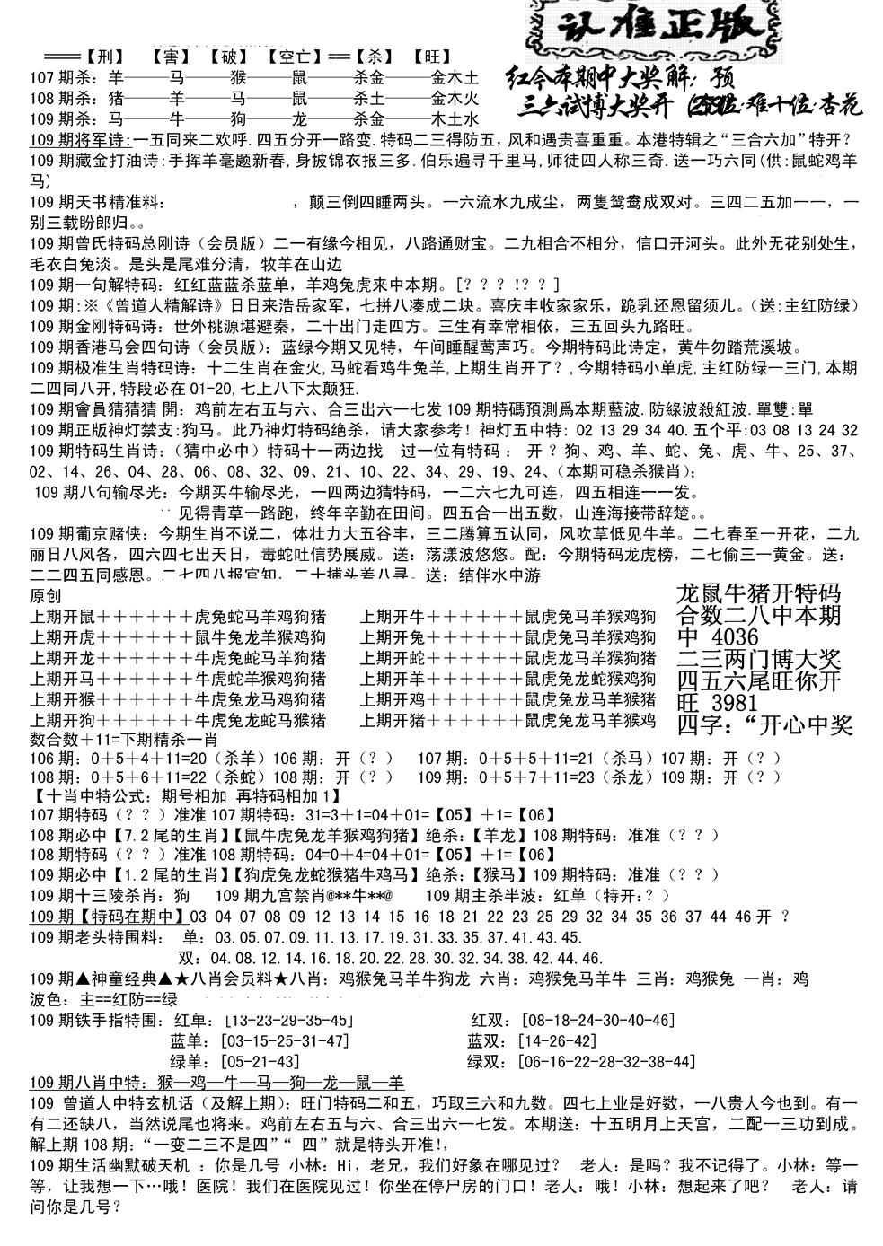 长沙精选料B(新) 第109期