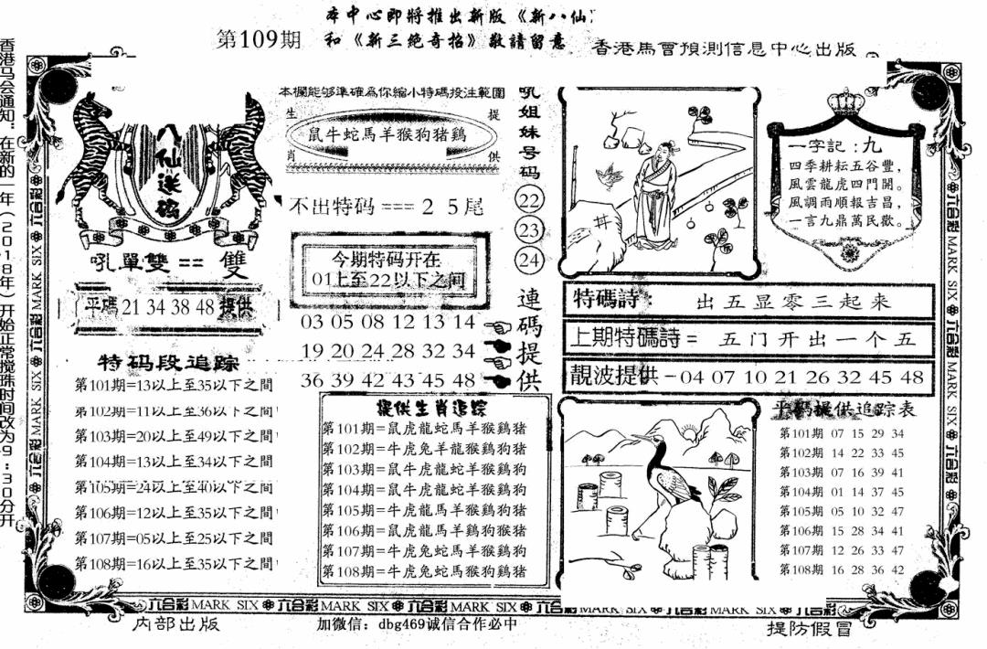 八仙送码 第108期