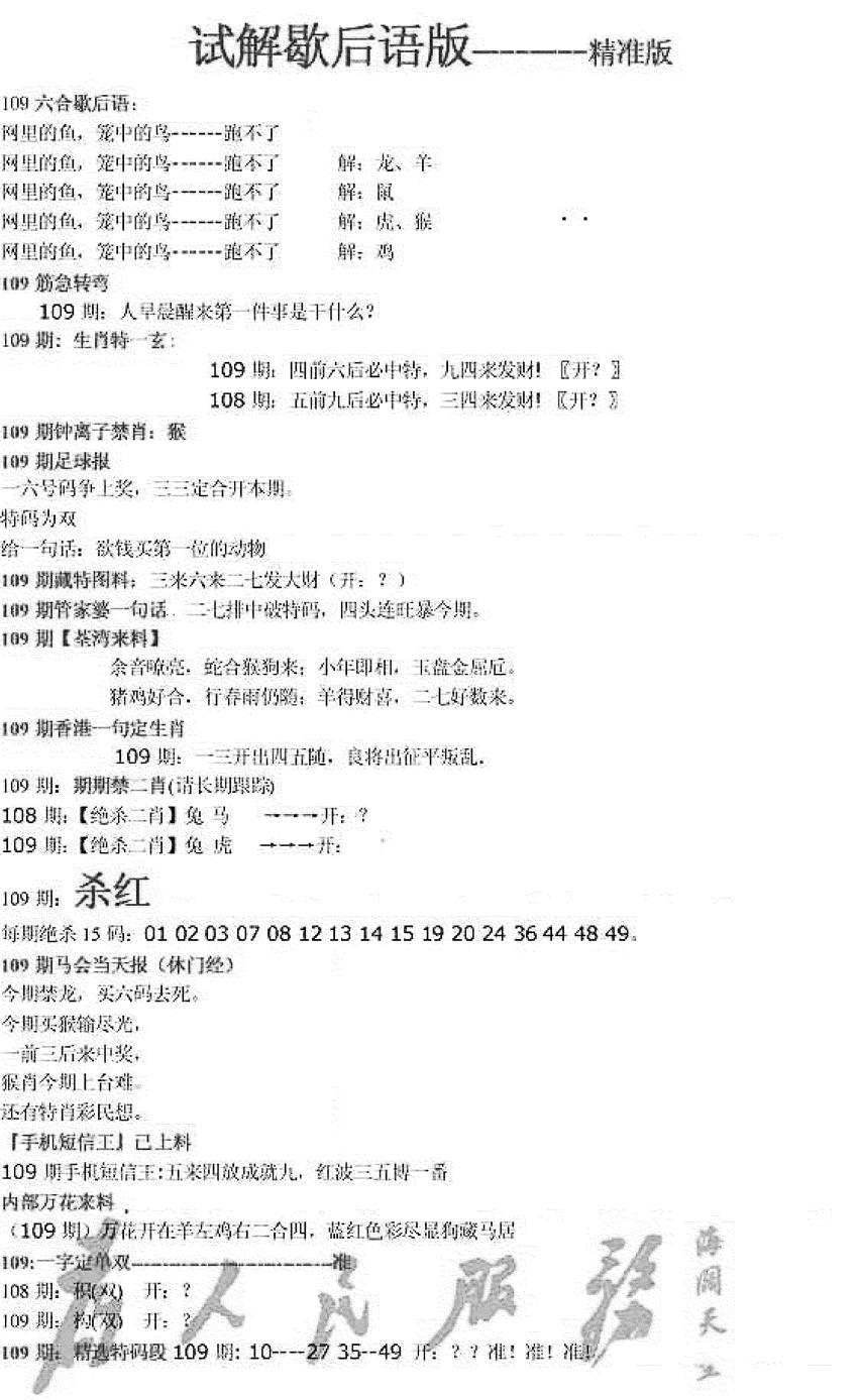 新六合一点红B 第109期