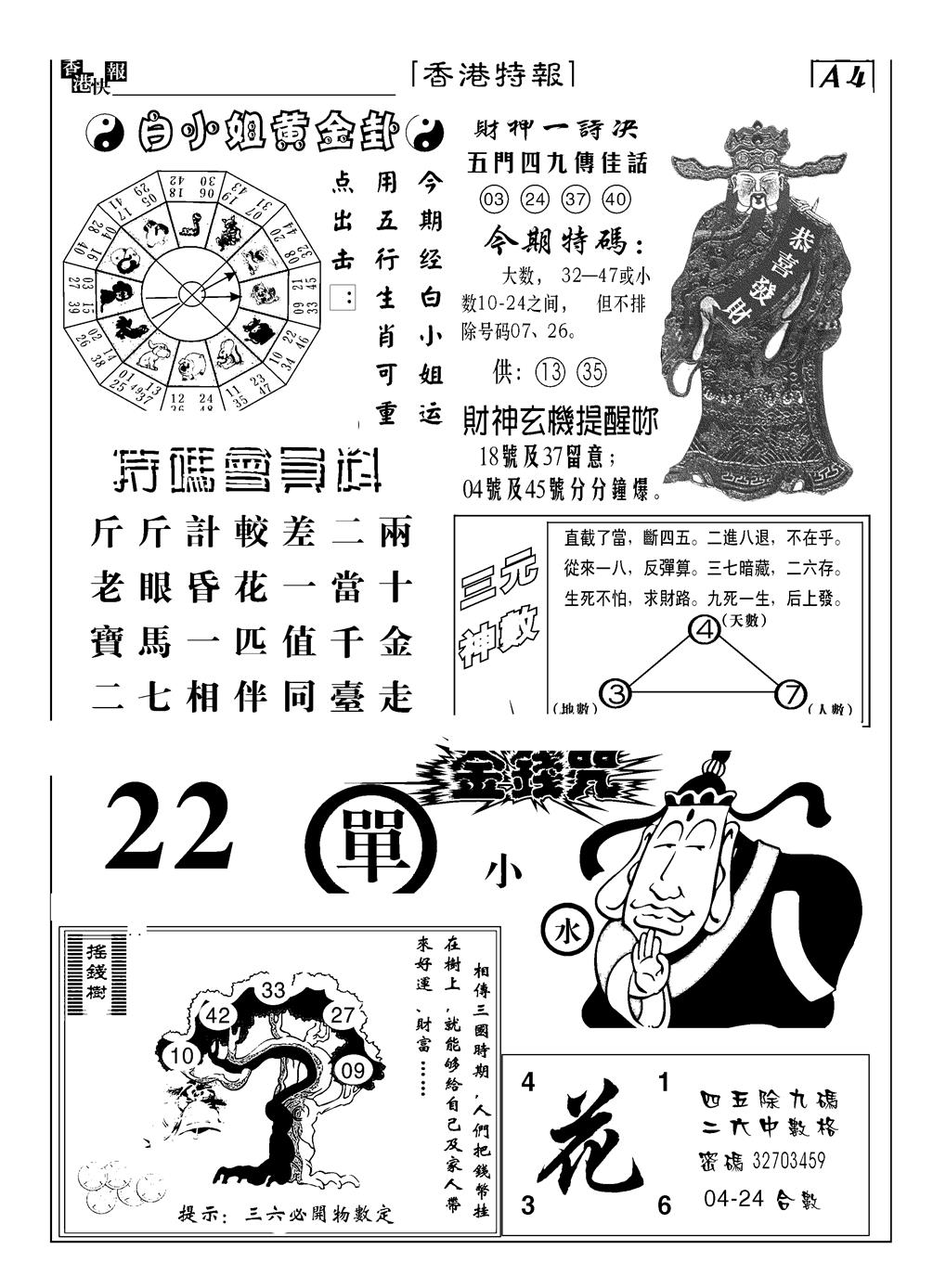 香港特报B 第109期