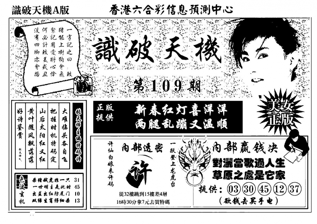 识破天机A版 第109期