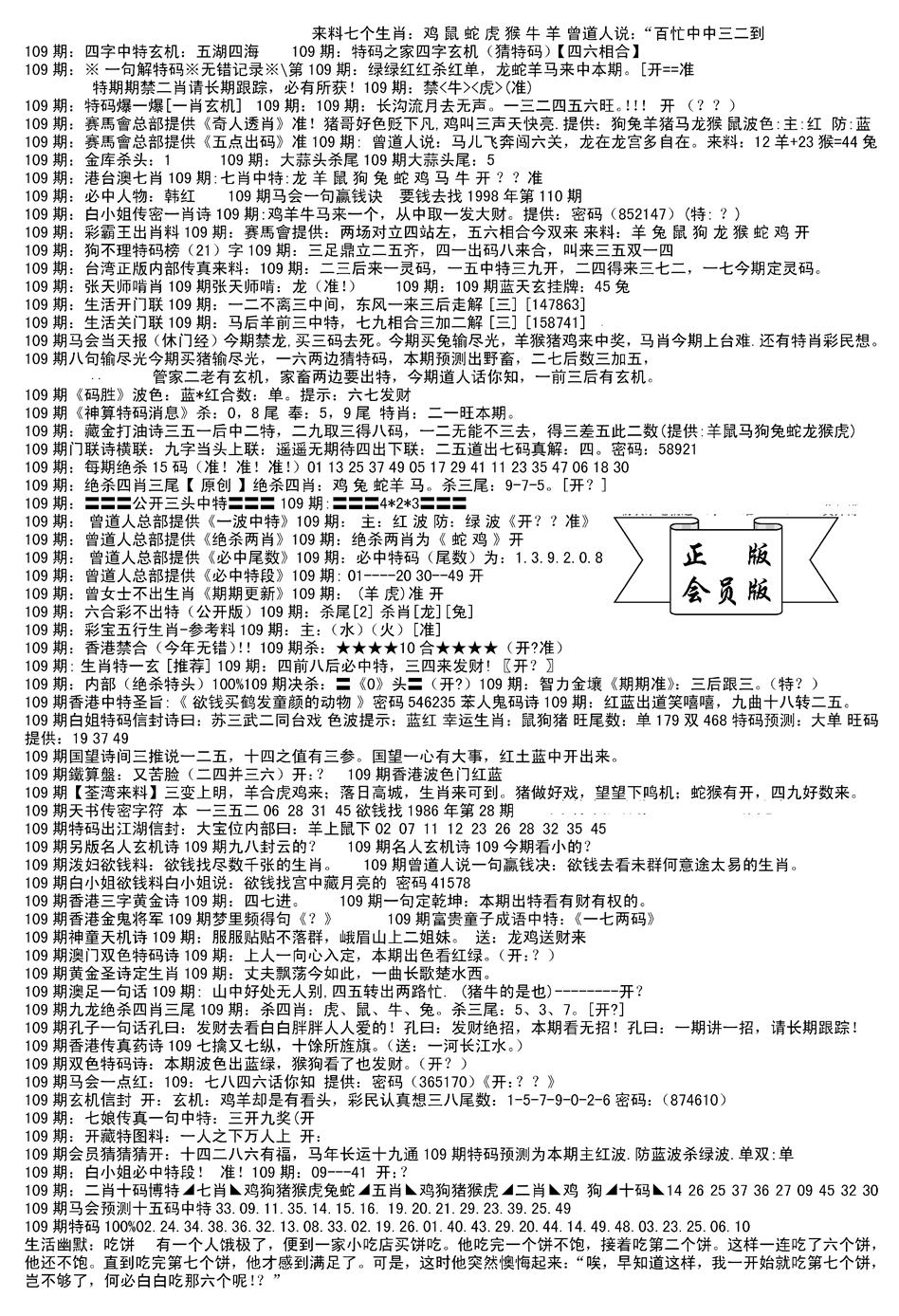 会员版长沙B(新) 第109期