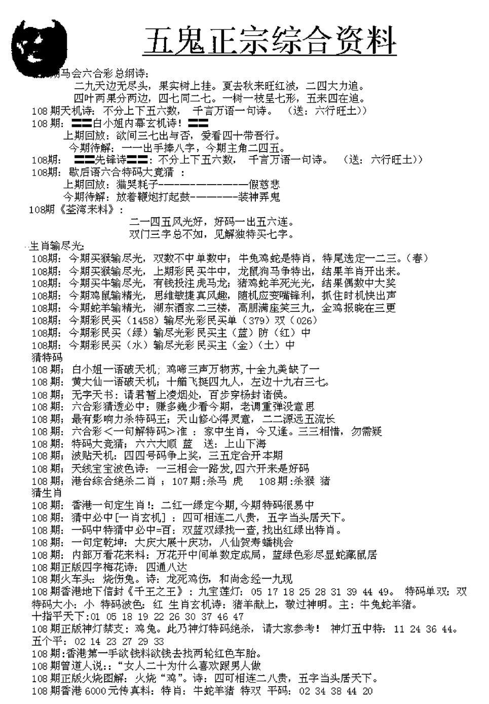 五鬼正宗久合儋料A 第108期