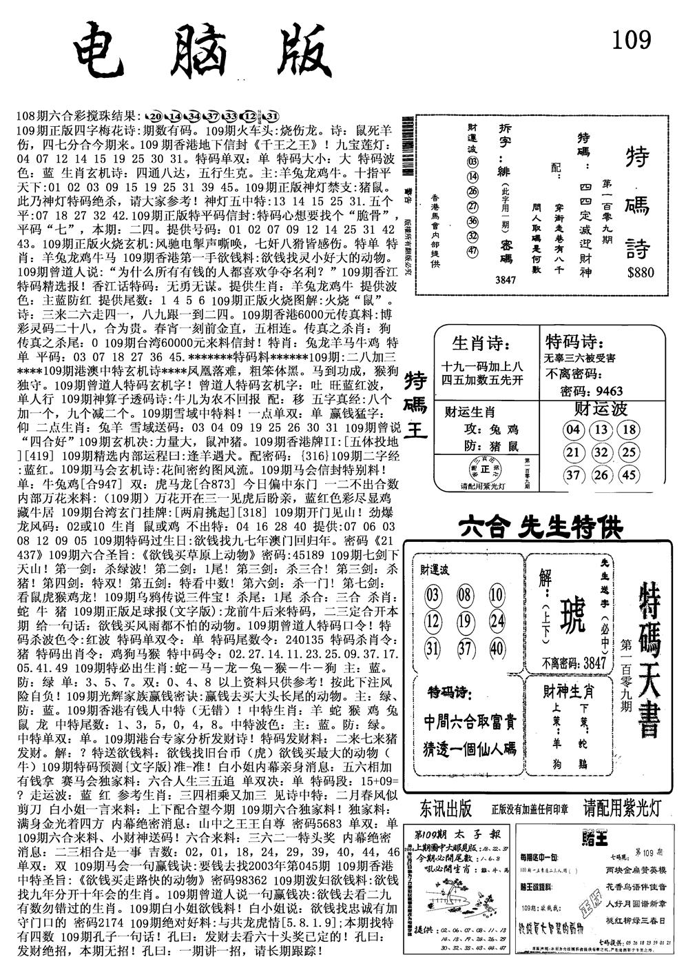 电脑版 第109期
