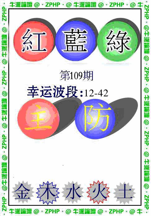 牛派系列5 第109期