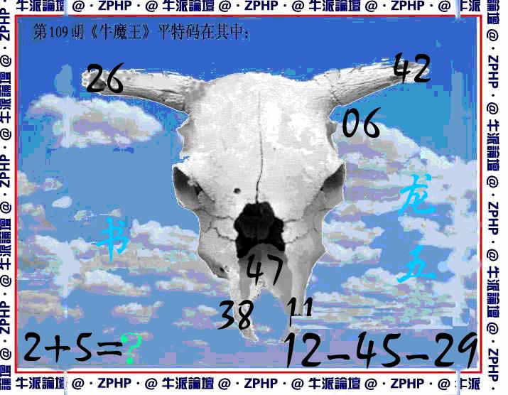 牛派系列8 第109期
