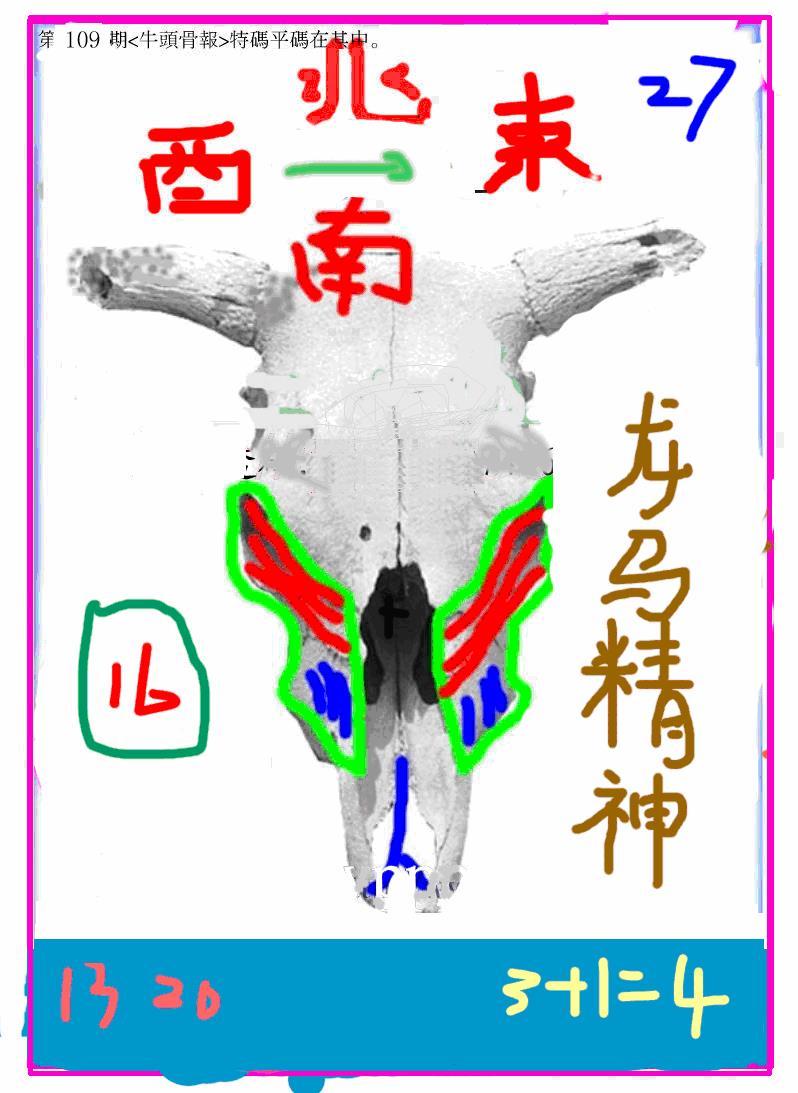 另牛头报 第109期