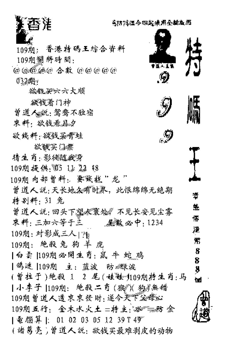 特码王999 第109期