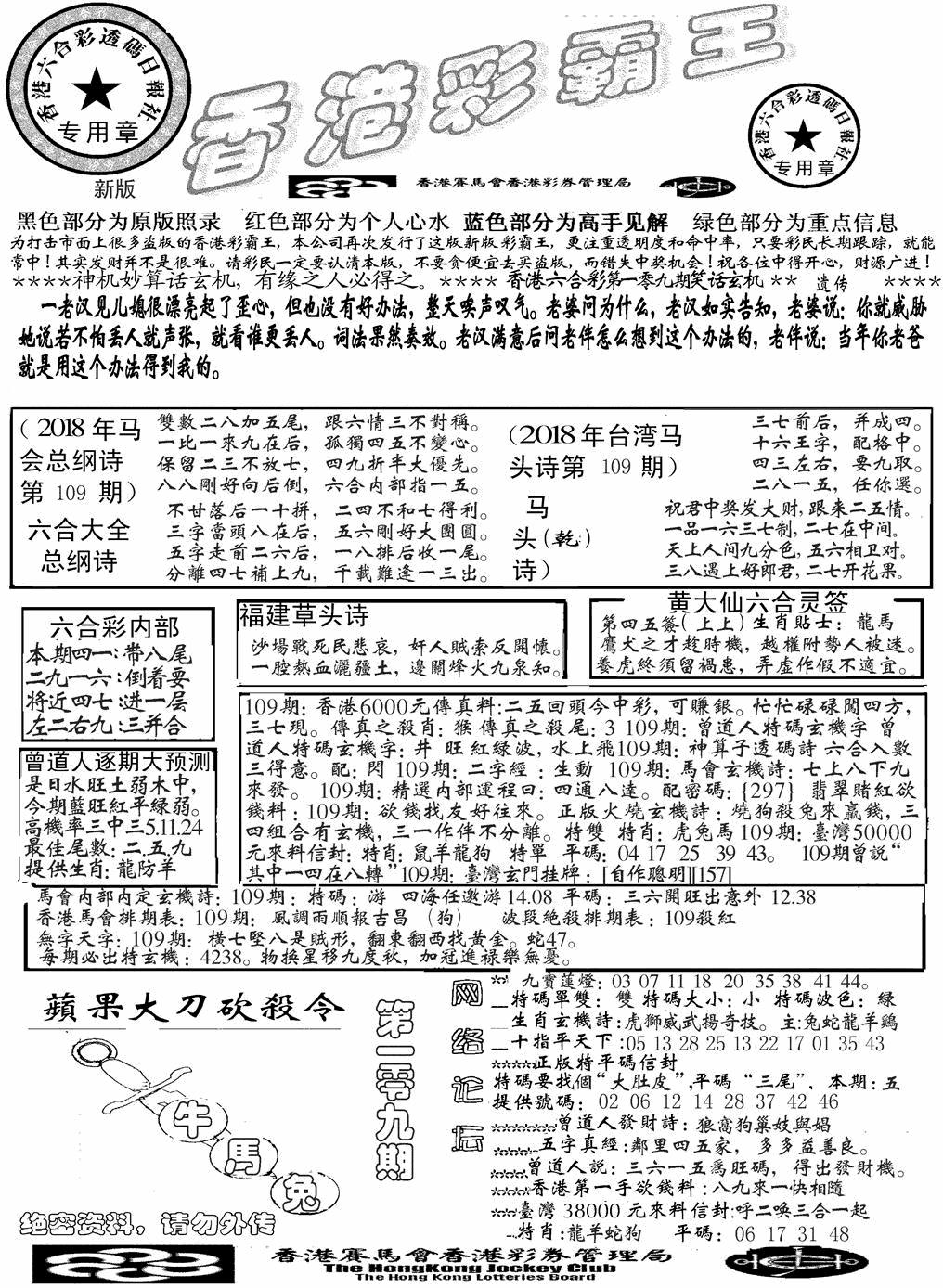 另版彩霸王综合A 第109期