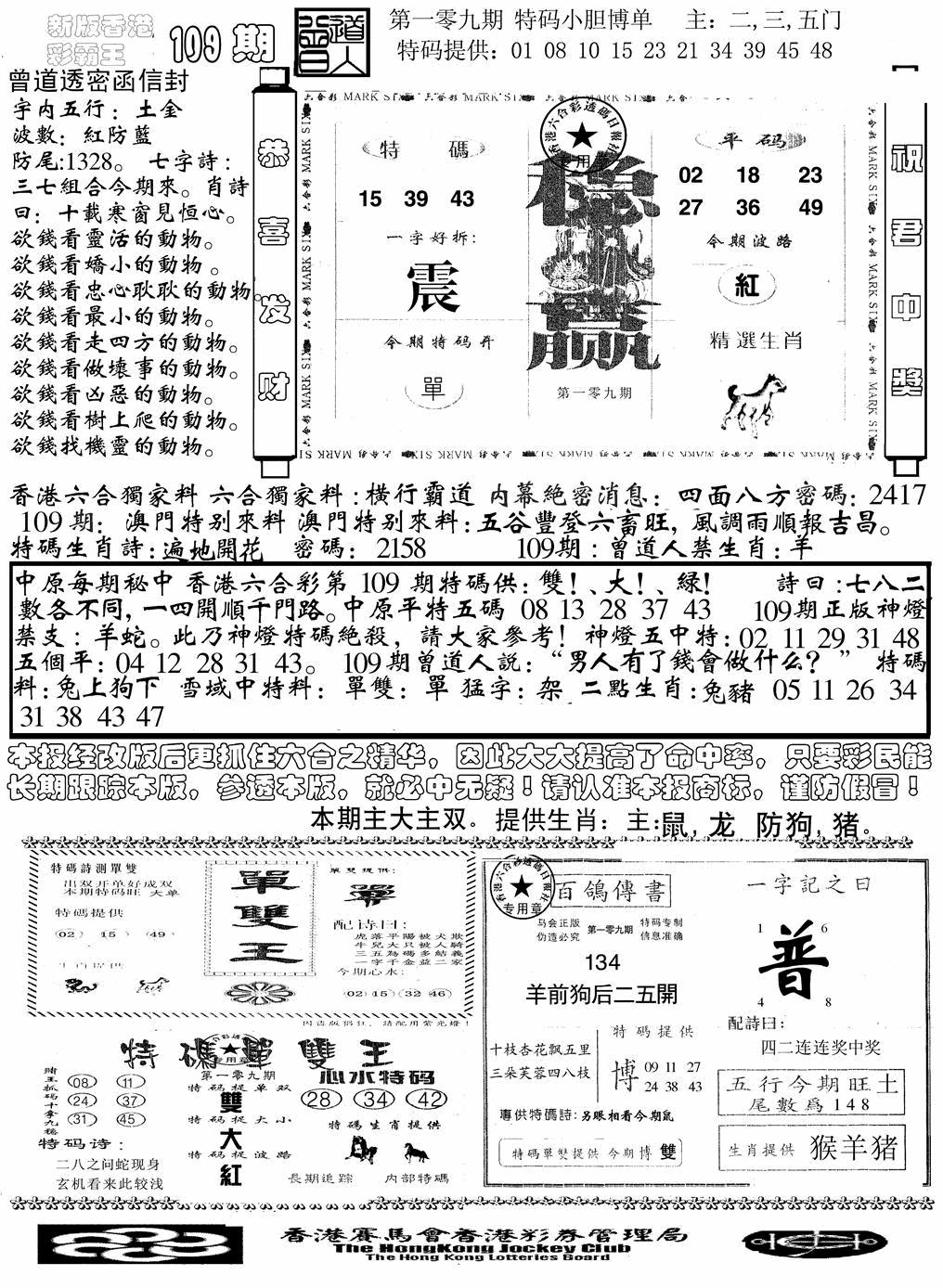 另版彩霸王综合B 第108期
