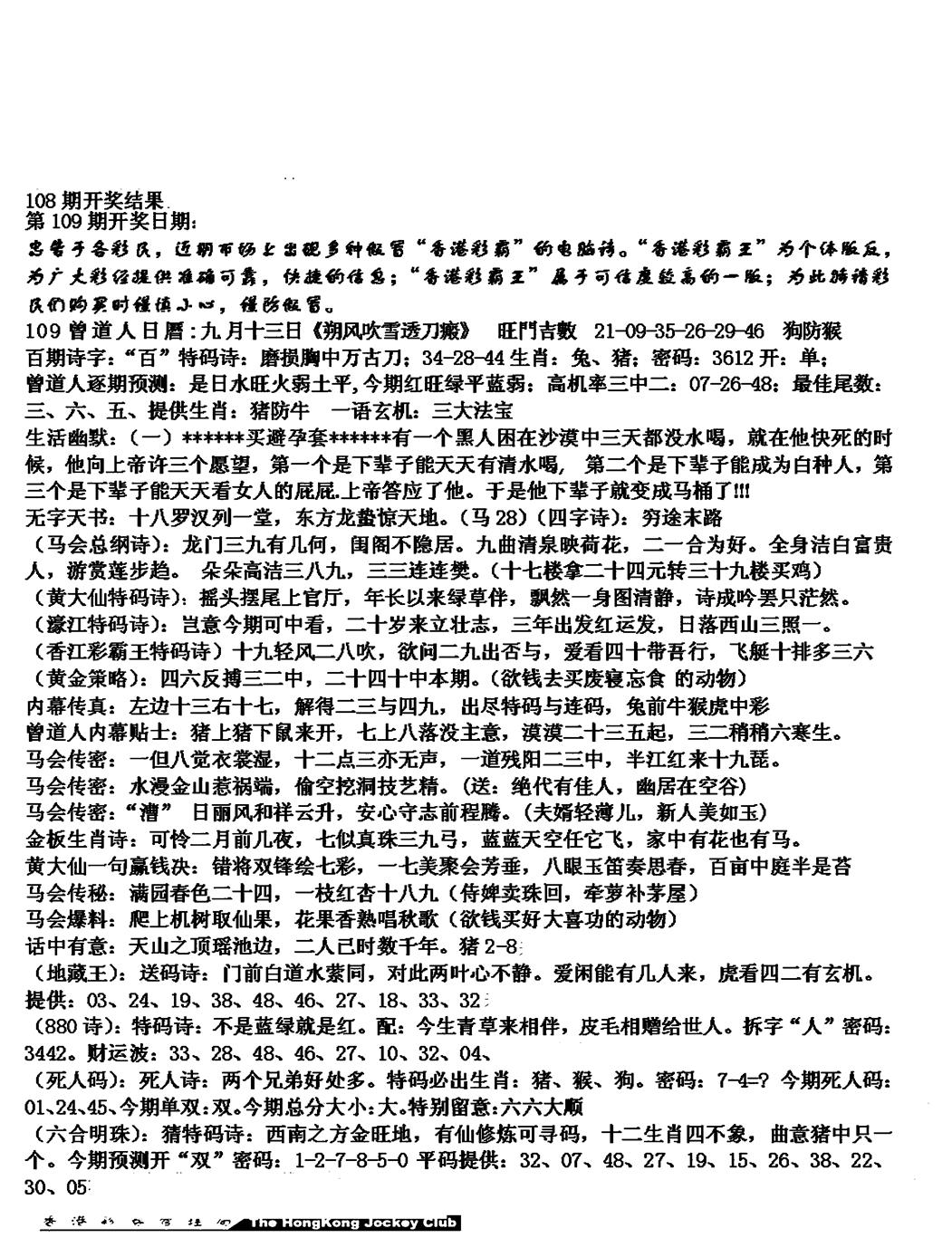 马会版综合A 第109期
