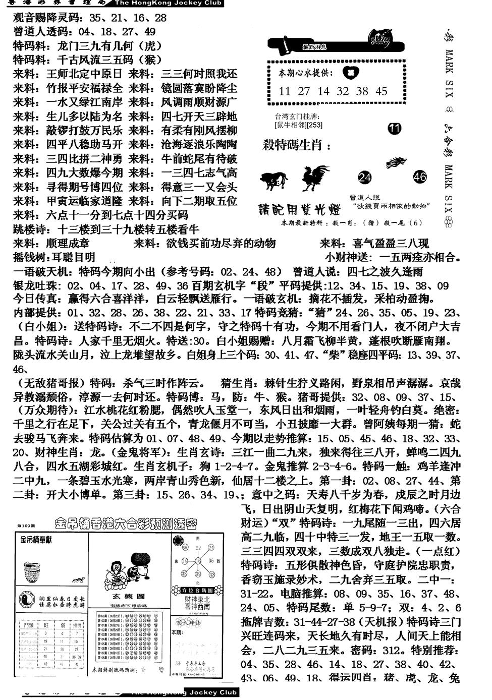 马会版综合B 第109期