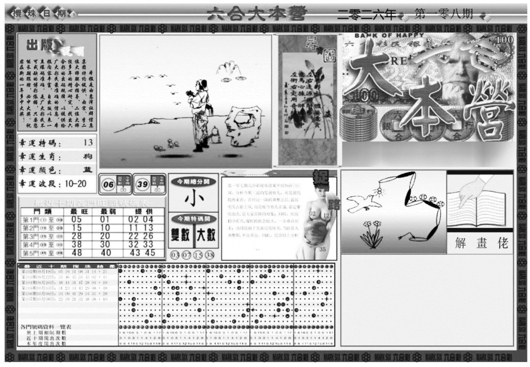 大本营A 第108期