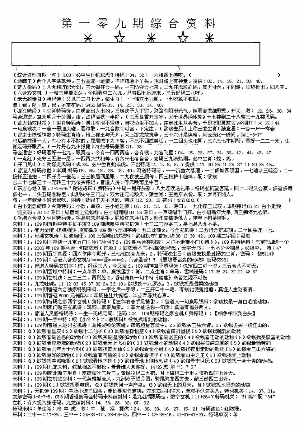 另版来料综合A 第109期
