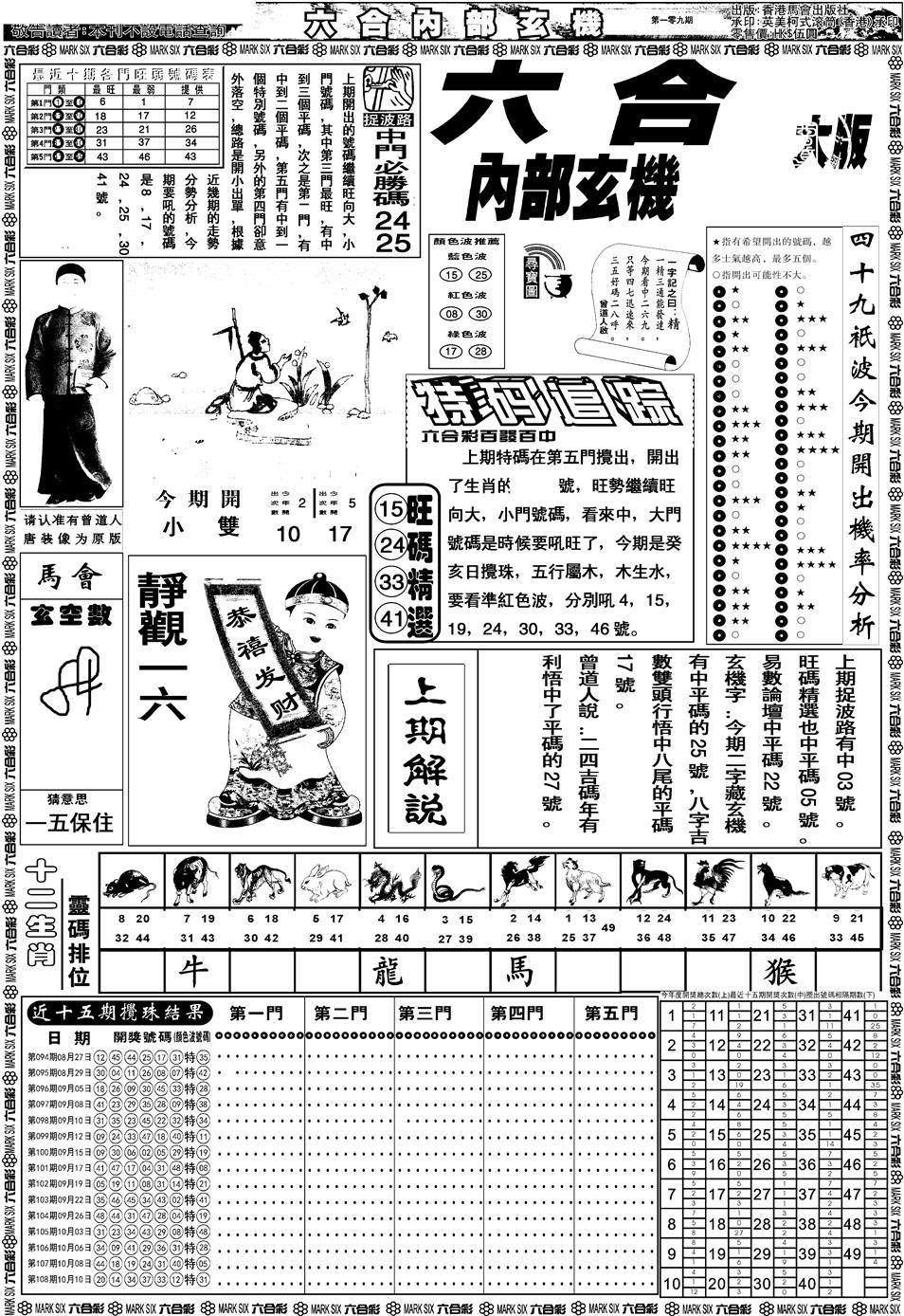 另版大内部A 第109期