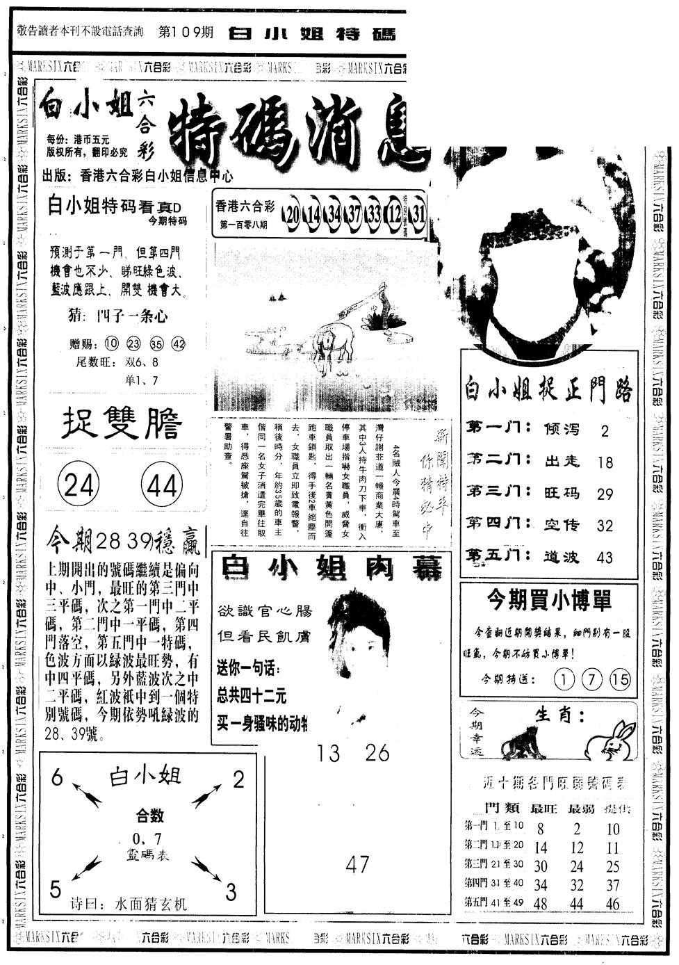 另版白姐特码消息A 第109期