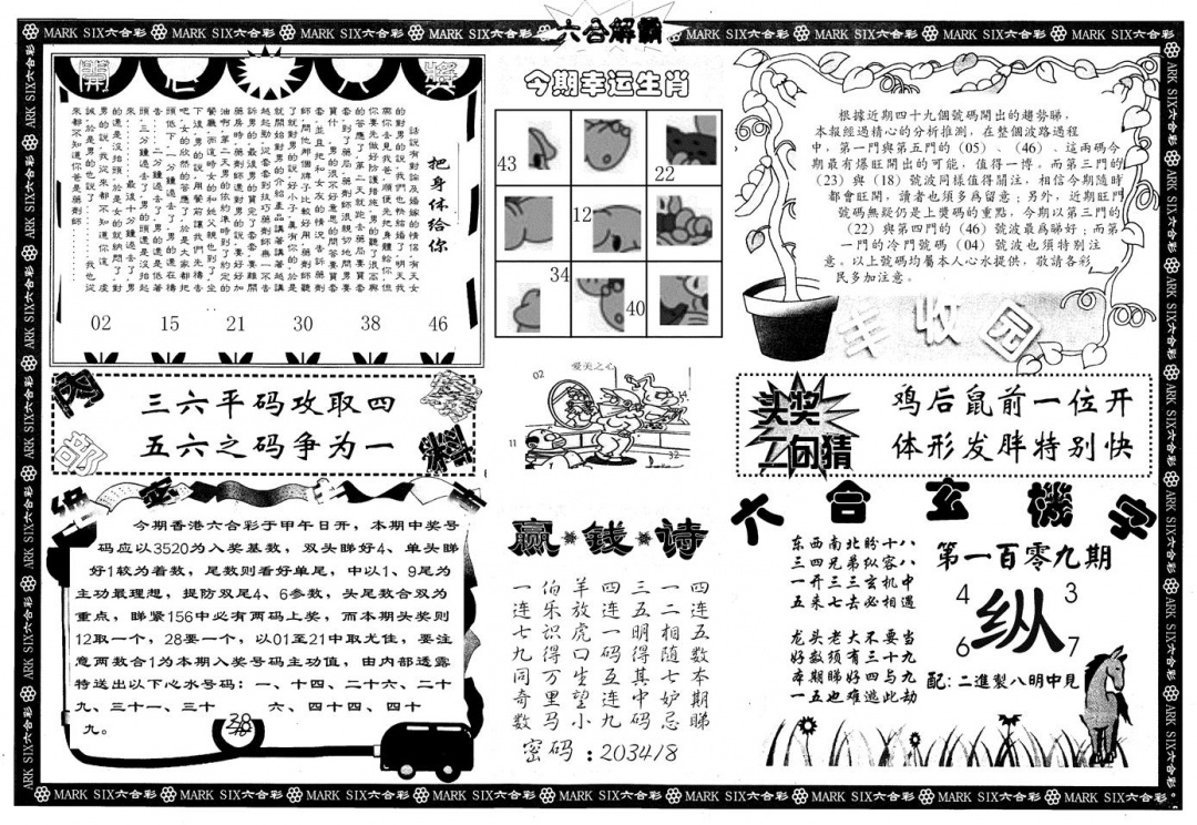 另版六合解霸B 第109期