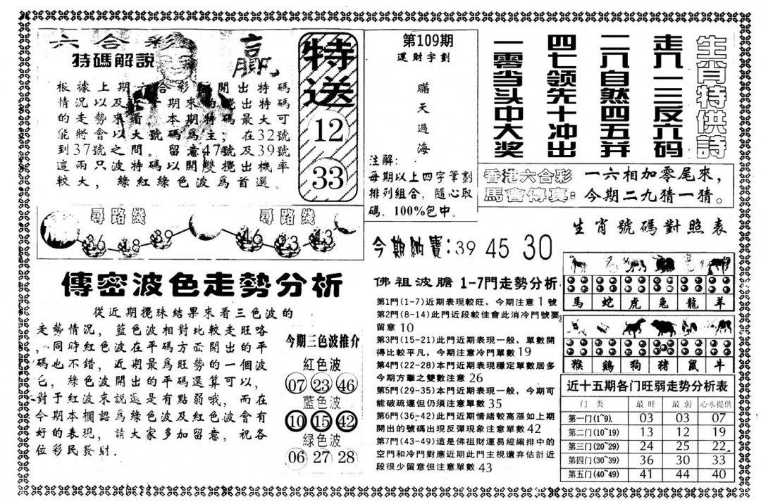 另版白姐传密B 第109期