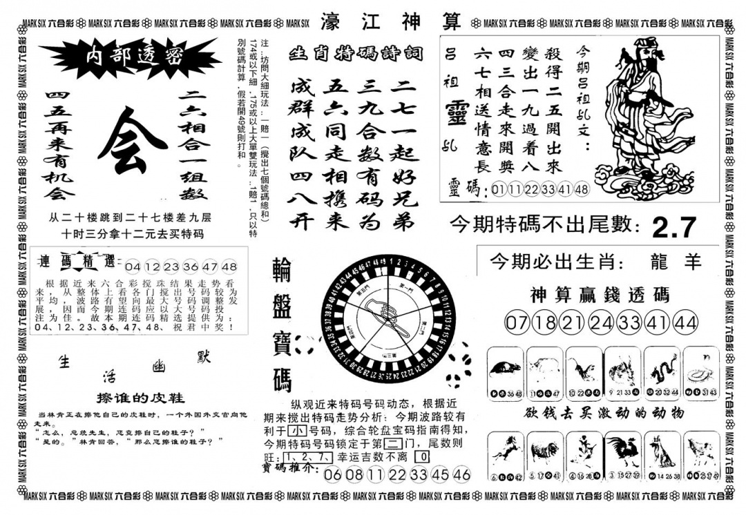 另版濠江神算B 第109期