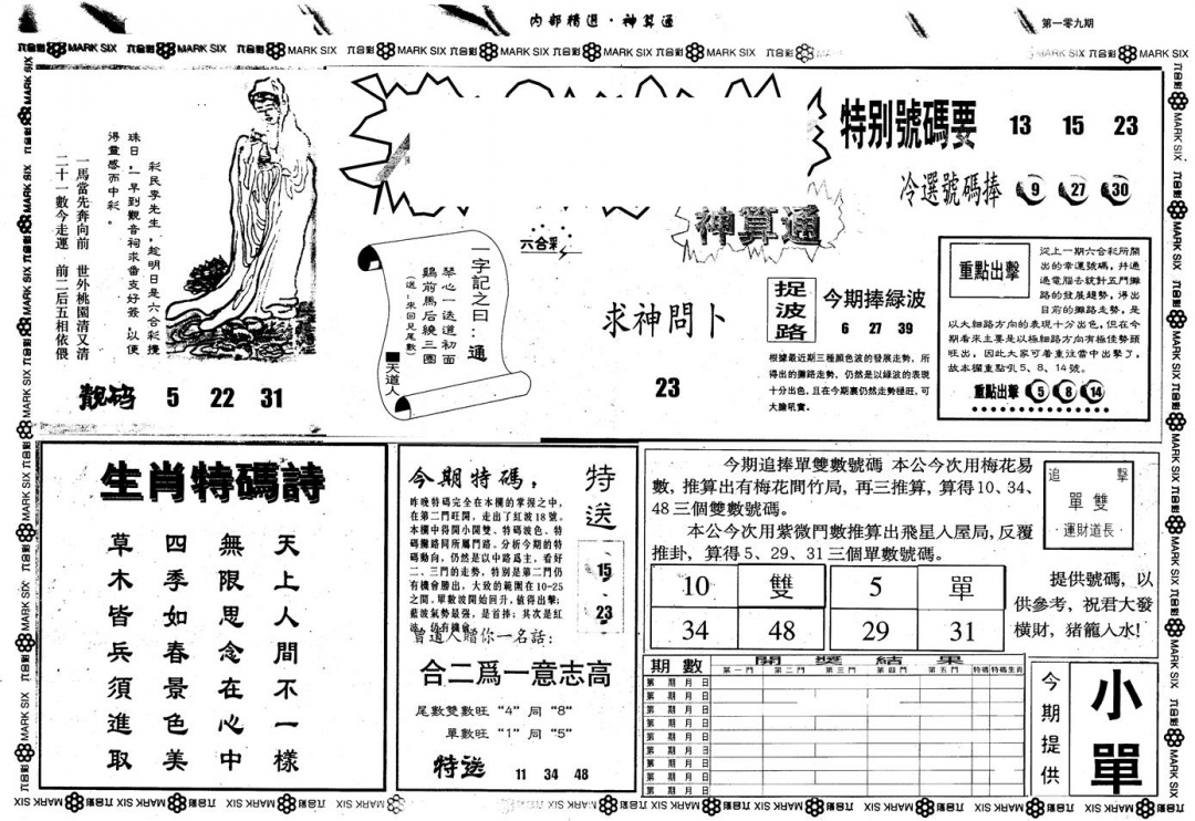 另版内精神算通A 第109期