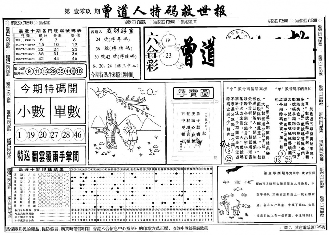 另版曾特救世报A 第109期