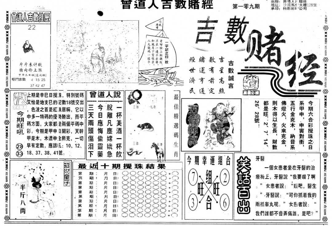 另版吉数堵经A 第109期