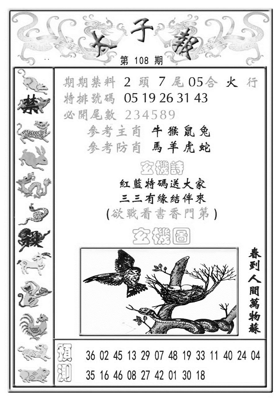 太子报(彩) 第108期