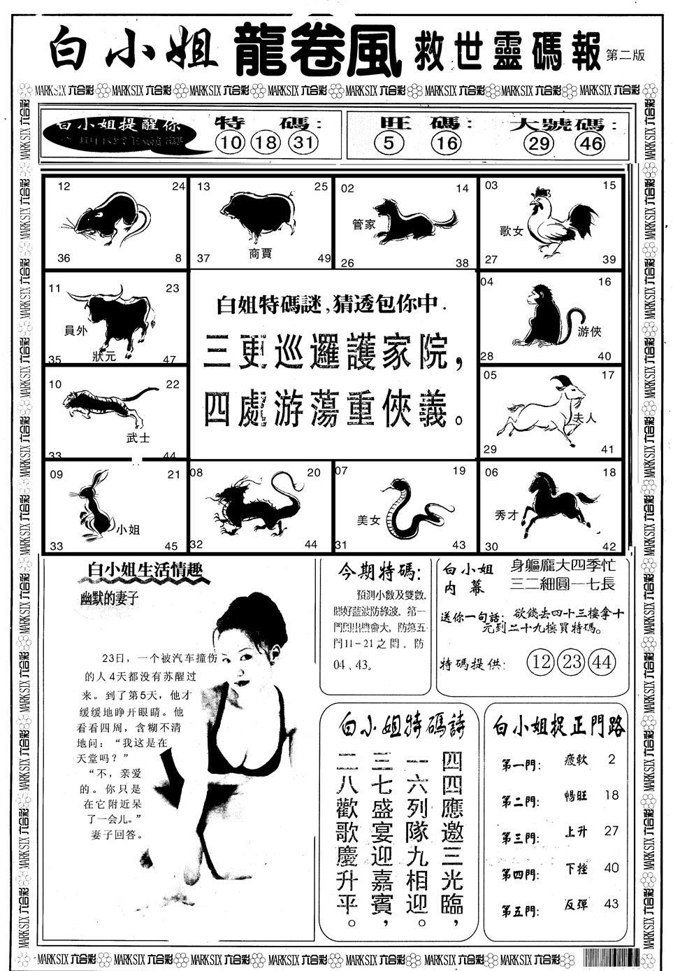 另版白姐龙卷风B 第109期