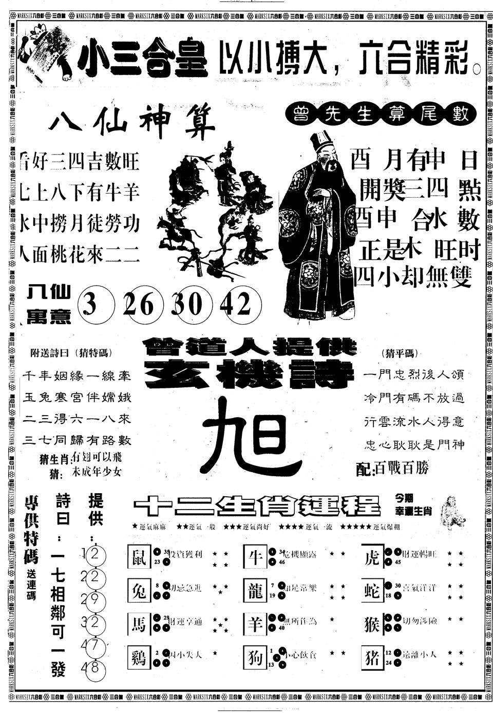 另版中版三合皇B 第109期